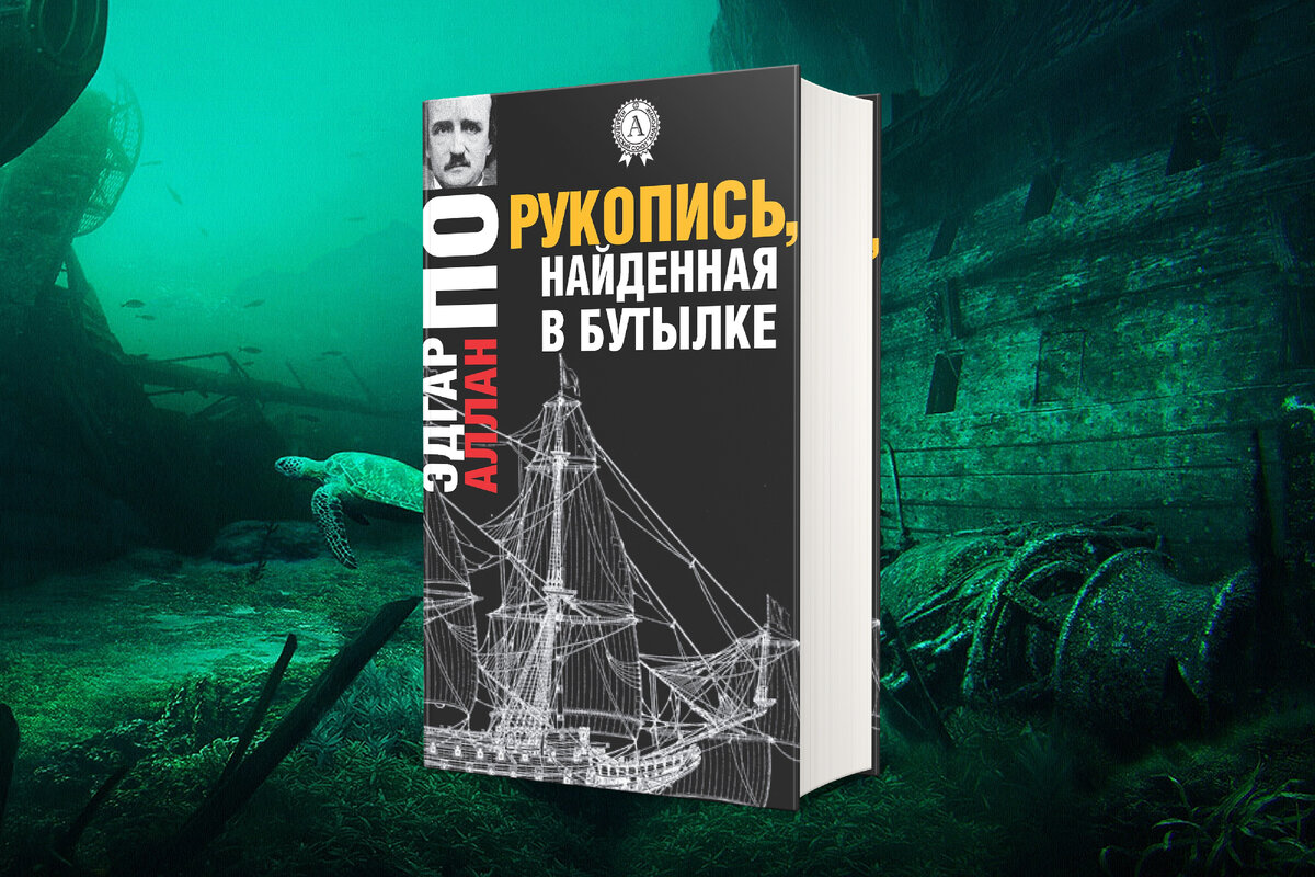 12 жутких книг о таинственных морских просторах и их опасностях | Портал в  другие миры | Дзен