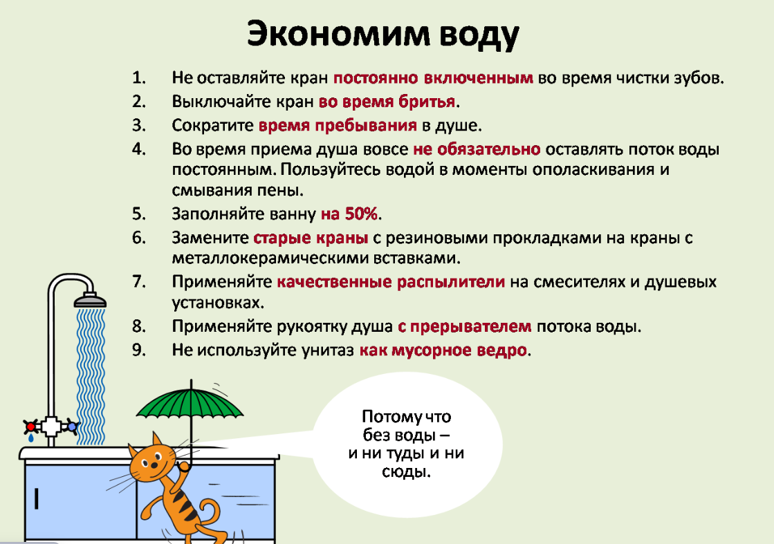 Сберечь вопрос. Как экономить воду. Способы сэкономить воду. Как сберечь электроэнергию. Способы экономии электроэнергии.