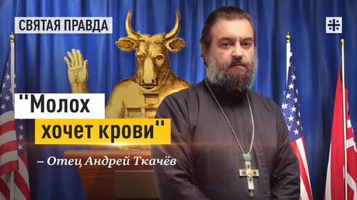 Предупреждения первомученика архидиакона Стефана — отец Андрей Ткачёв