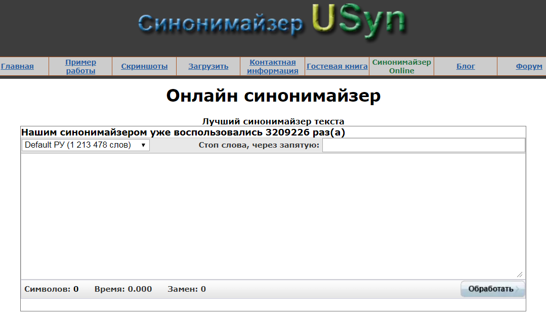 Синонимайзер. Синонимайзер текста. Синонимайзер примеры.