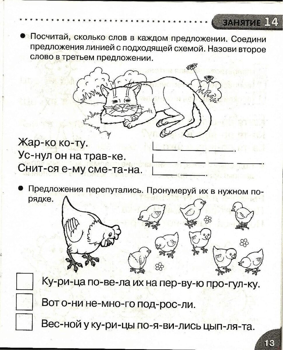 Соедини каждое предложение со схемой