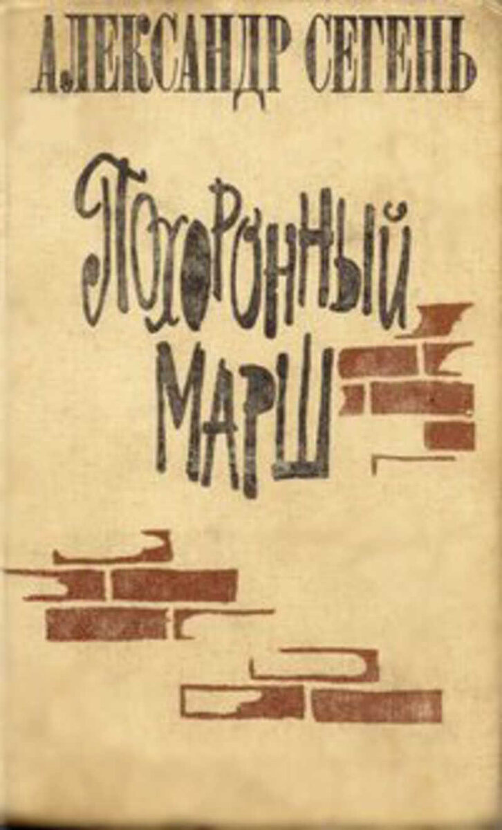 Советская проза 70-х 80-х годов: новая подборка от Сан Саныча | Книжная  аптека | Дзен