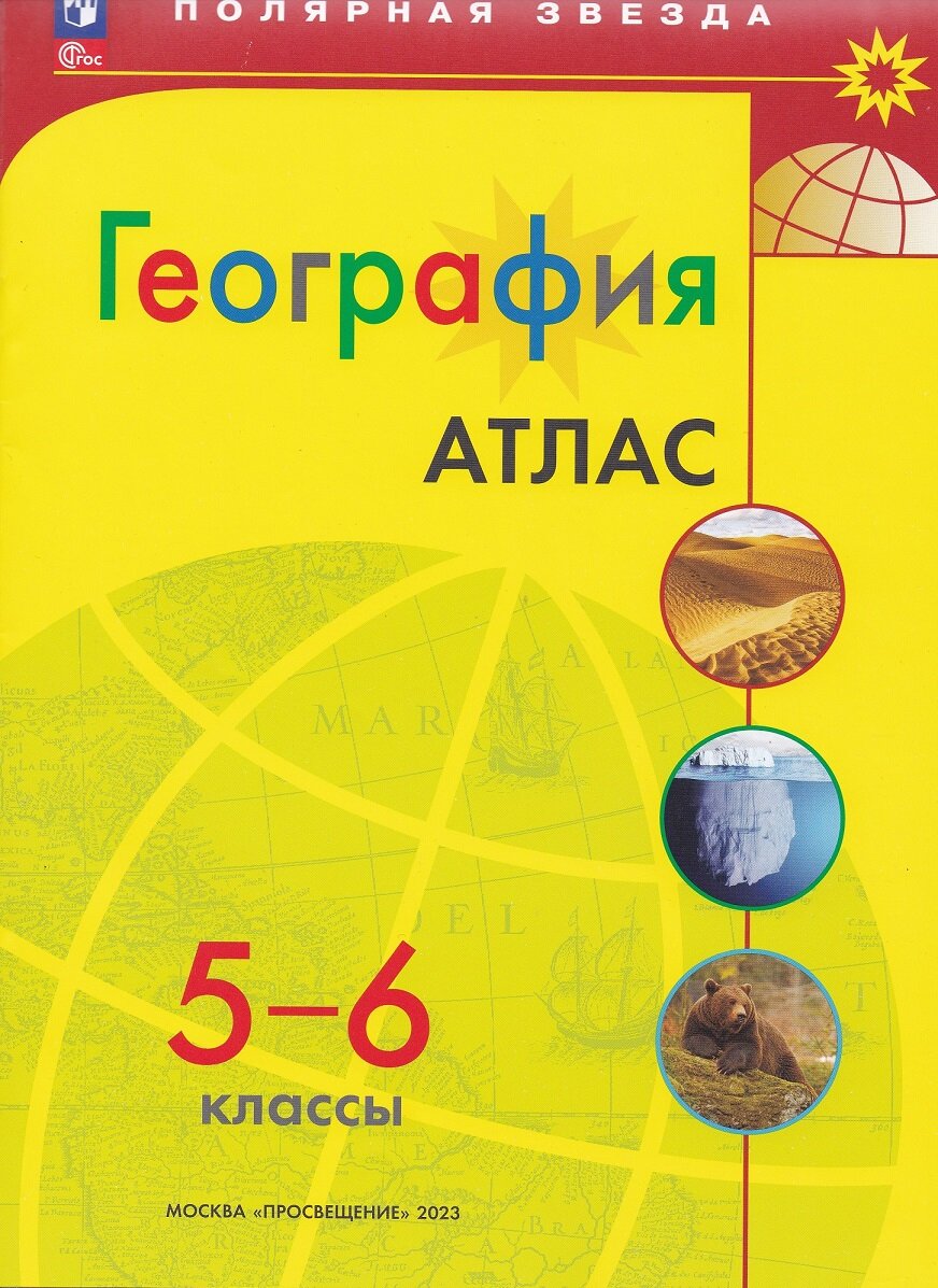 Титульная страница атласа