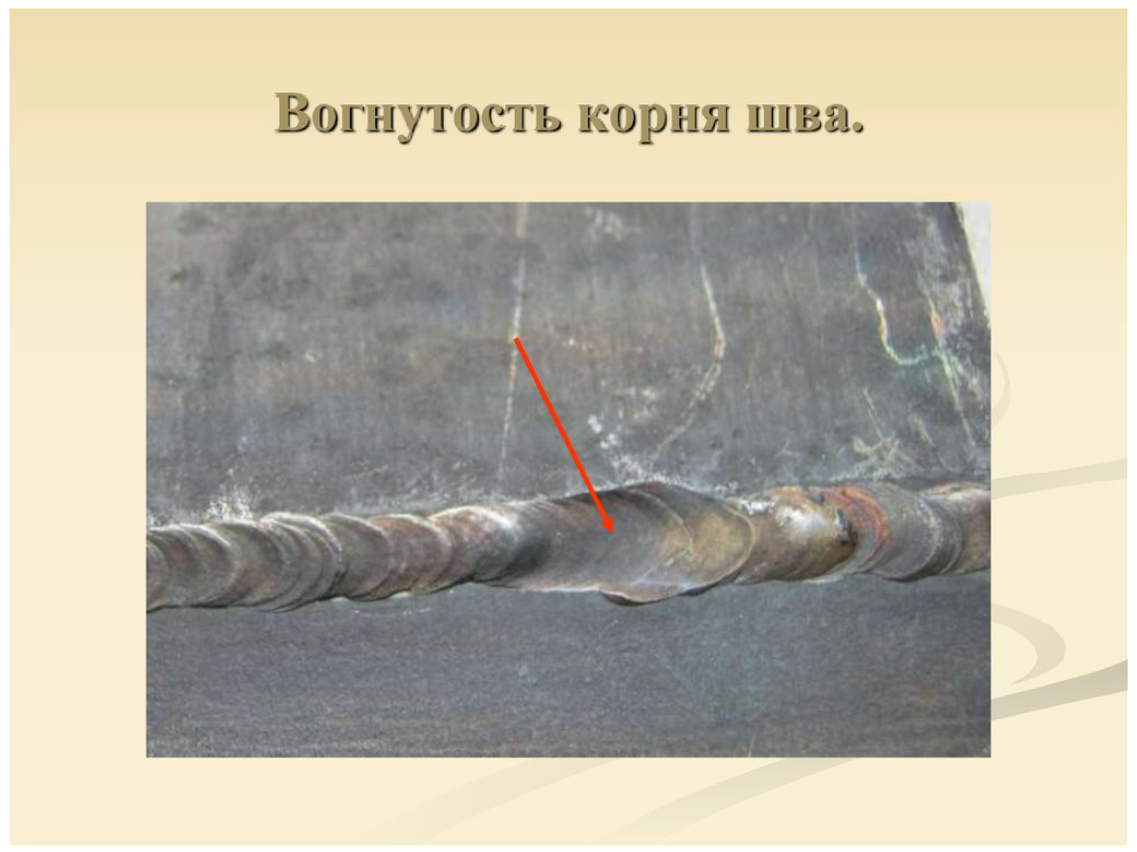 Корневой слой сварного шва. Схема сварки корневого шва. Корень шва в сварке. Проварка корня шва электродом. Корневой сварной шов.