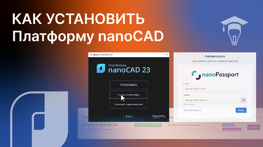 Как скачать и установить nanoCAD