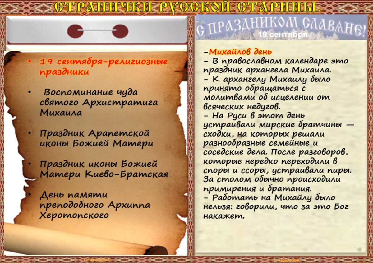 19 сентября - Приметы, обычаи и ритуалы, традиции и поверья дня. Все  праздники дня во всех календарях. | Сергей Чарковский Все праздники | Дзен