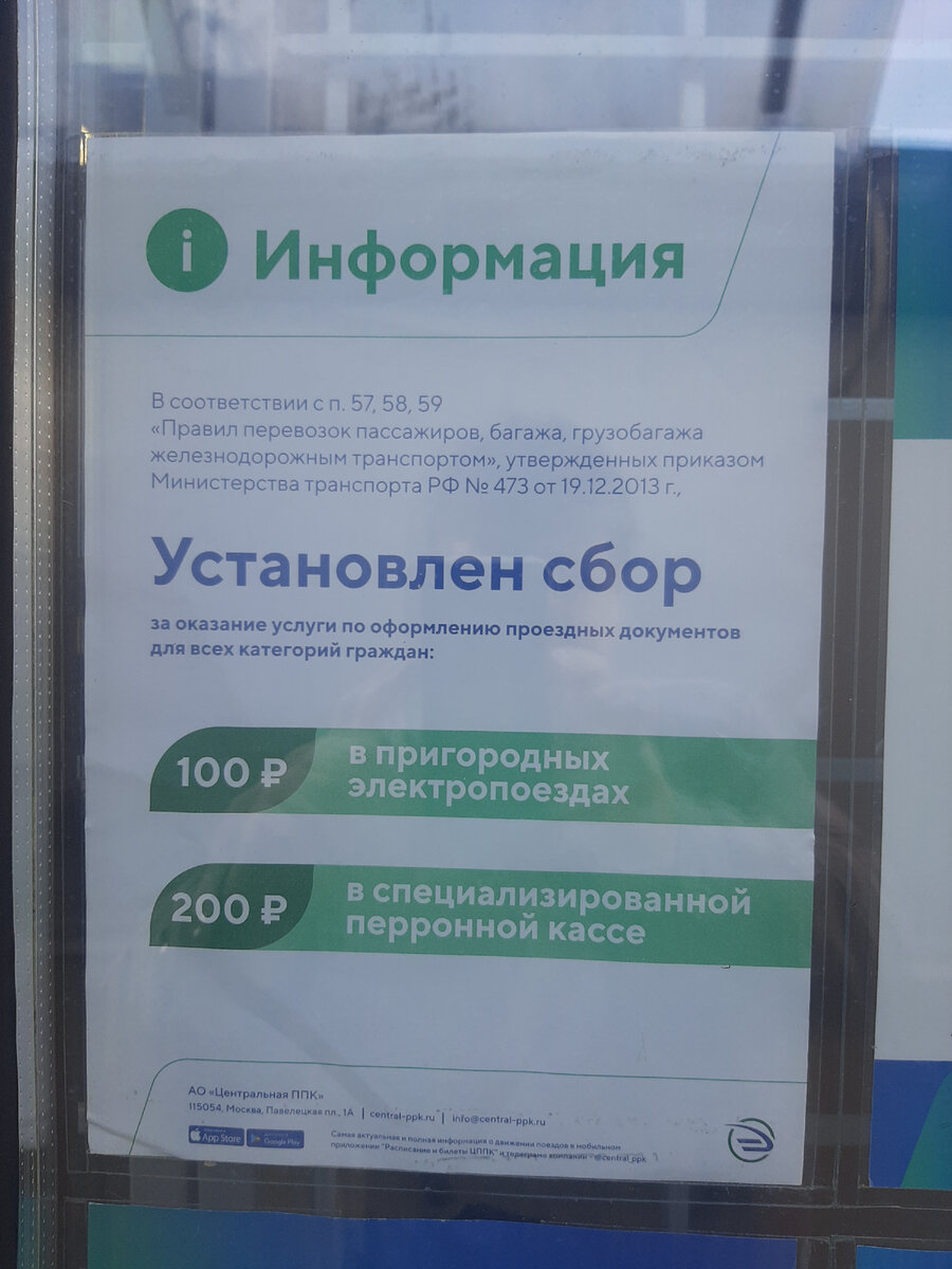 Как в Москве пассажиров электричек дурят при выходе со станции, при наличии  билета до предыдущей | Юридическая практика | Дзен