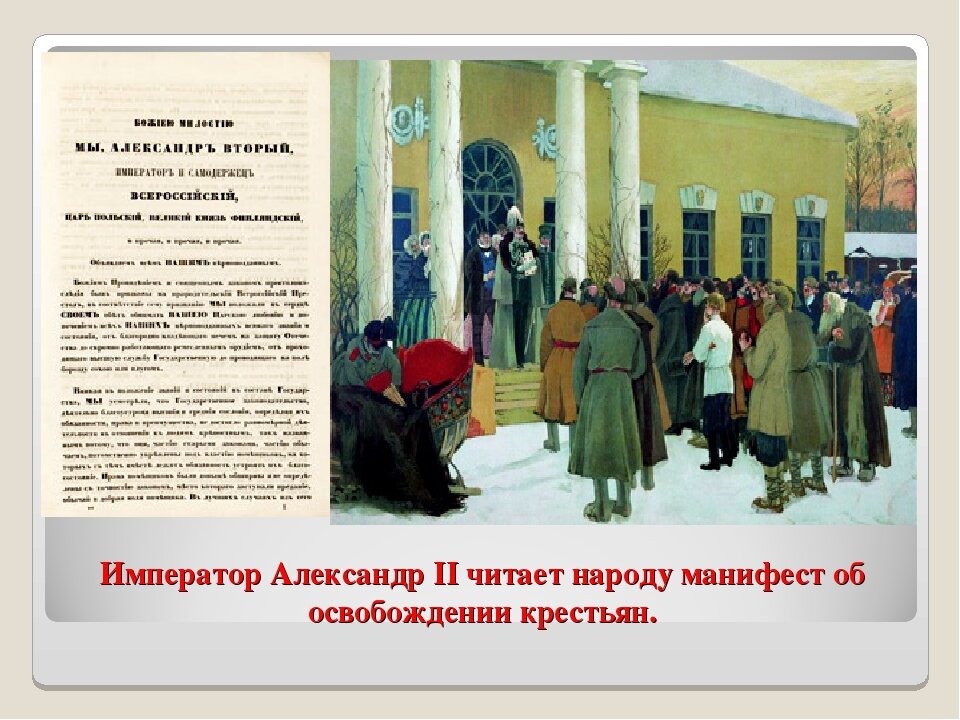 Разработка проекта отмены крепостного права в россии поддержка государством порядка поместного