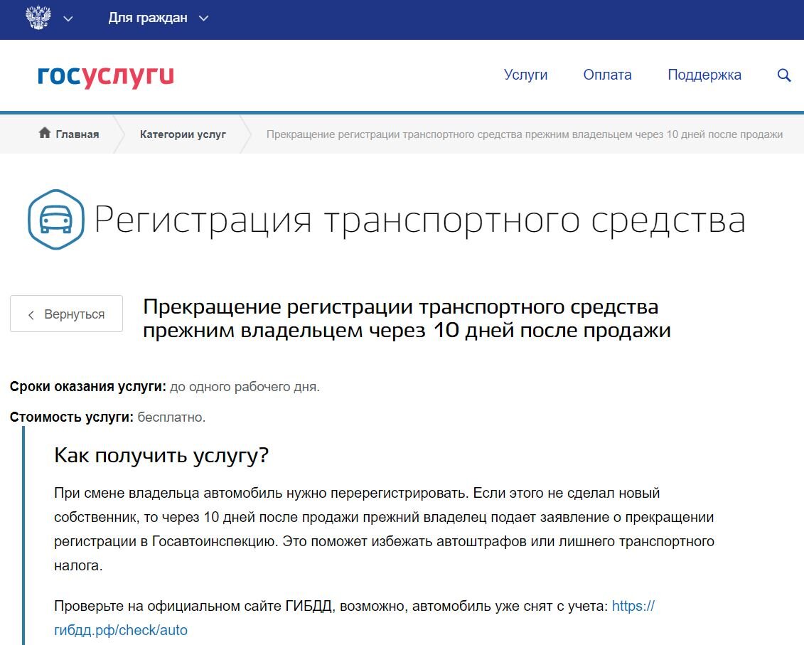 Снятие авто с учёта через Госуслуги