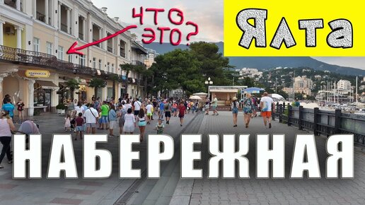 Ялтинская Набережная сквозь призму истории. Отдых в Крыму.