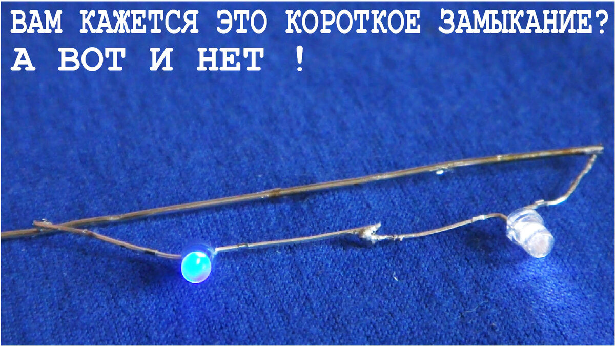 Светодиоды припаяны к проводу и светятся