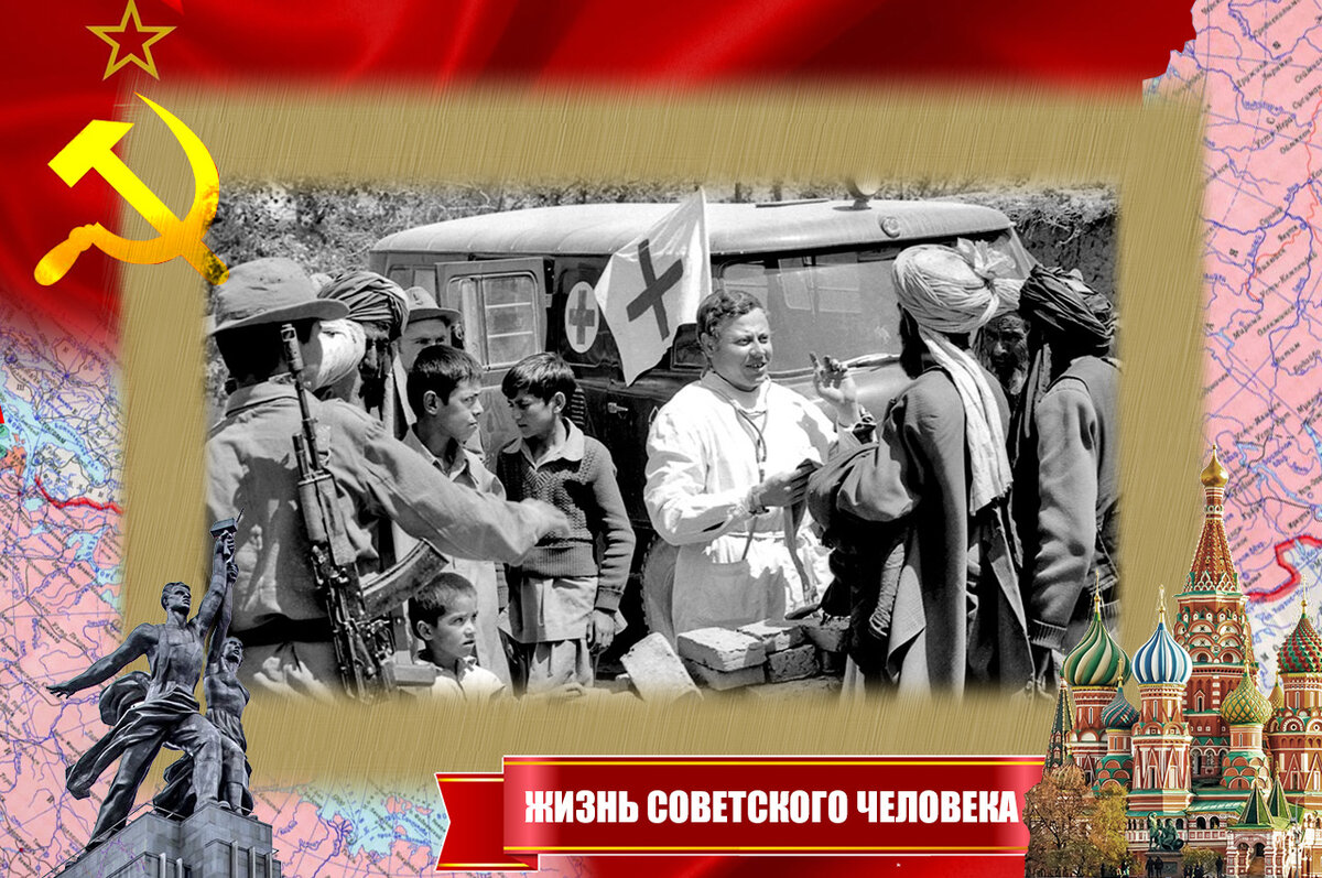 Помощь советских врачей местному населению
