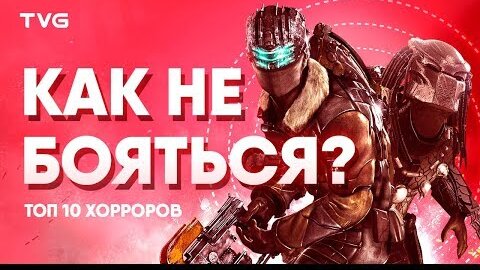 Лучшие игры в жанре хоррор для новичков | ТОП 10 хорроров для тех, кому слишком страшно.