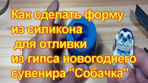 Гипсовые формы для литья