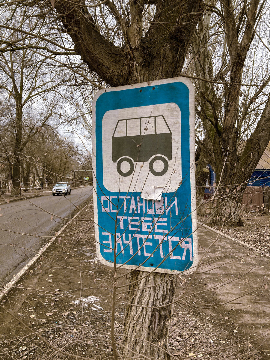 Катомный знак остановки на ул. Николая Ветошникова