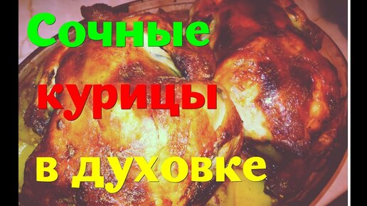 Курица в сметанном соусе с картошкой