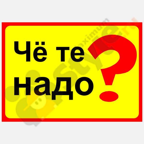 Не на до. Прикольные таблички. Прикольные надписи на дверь. Веселые таблички на дверь. Смешные надписи на дверь.