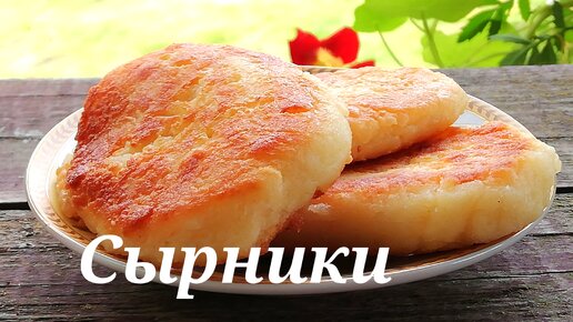 Как готовить сырники на манке. Рецепт очень вкусных сырников