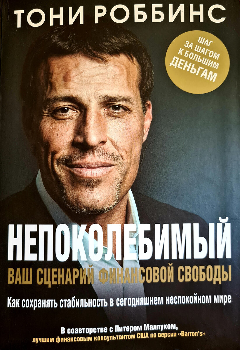 Шаг за шагом к большим деньгам