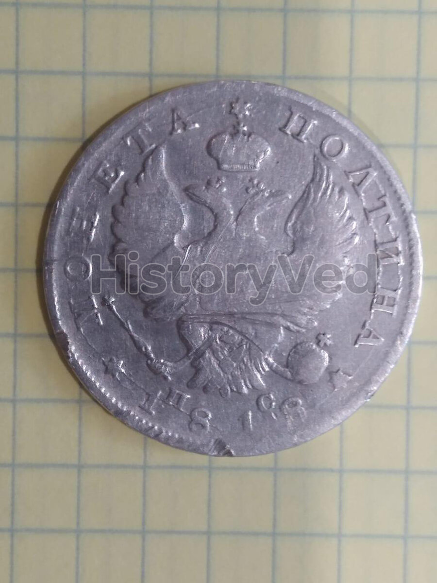 Центр аверса украшает малый герб Российской империи — распустивший крылья двуглавый орел.