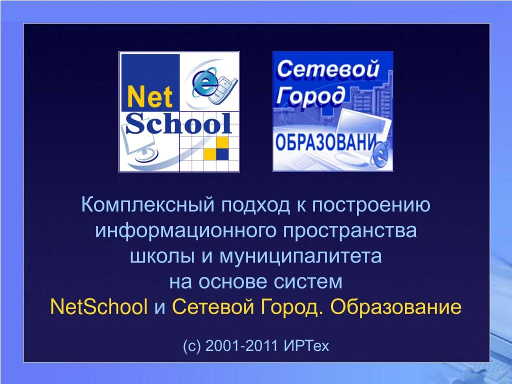 NetSchool - «Удобное приложение для отслеживания …