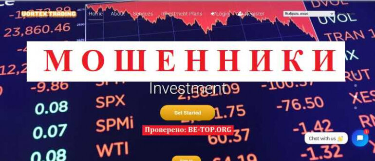 Vortex Trading МОШЕННИК отзывы и вывод денег