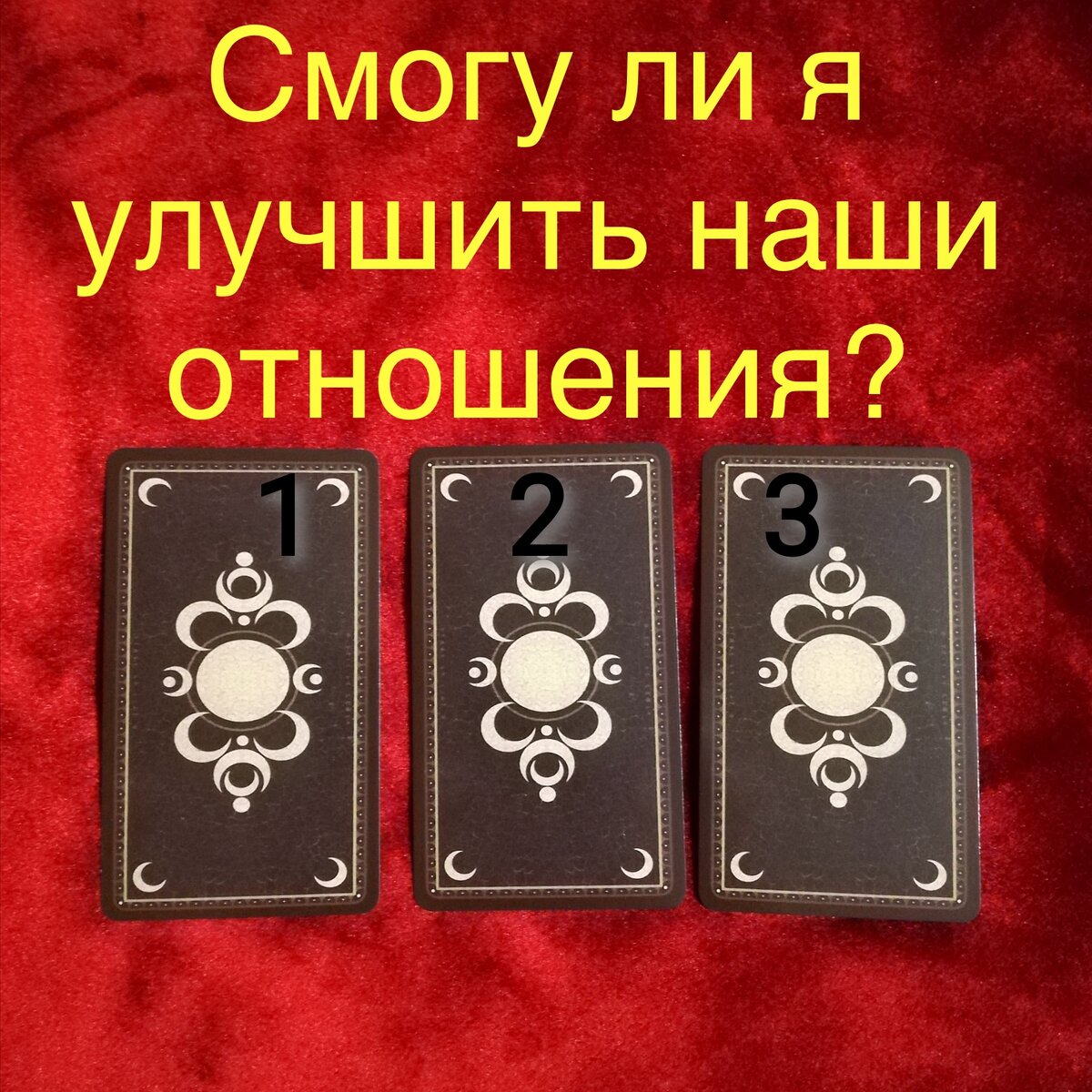 Выберите одну карту