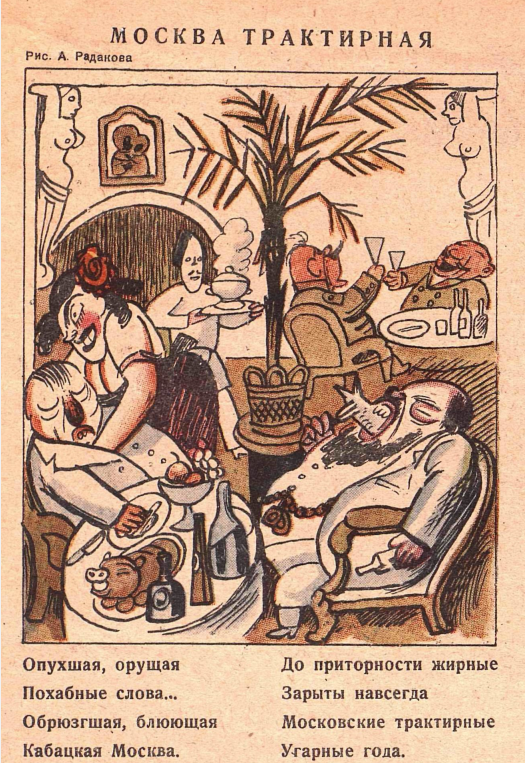 Художник А.Радаков журнал "Крокодил"№35-36 1934