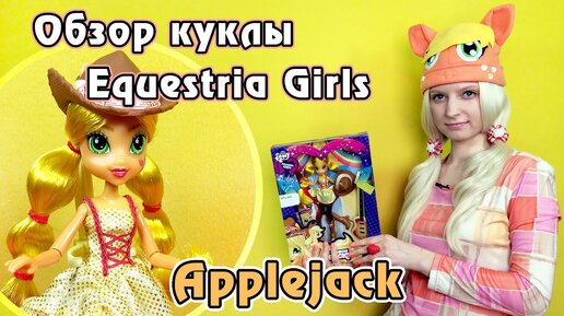 Куклы MLP Equestria Girls со стильными прическами в ассортименте