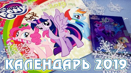 My little pony sales 2019