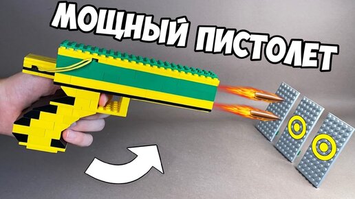 LEGO + Оружие