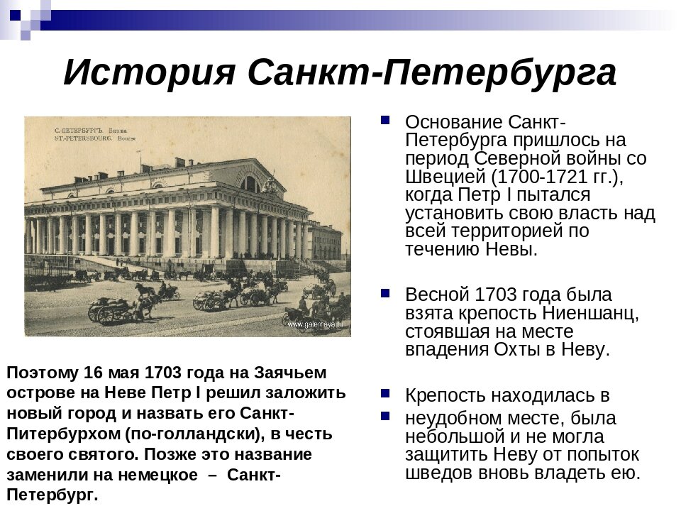 История петербурга в картинках