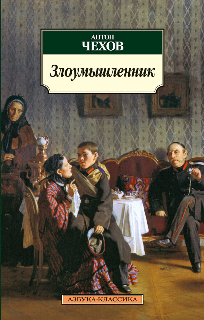                                                                          Обложка книги Чехова