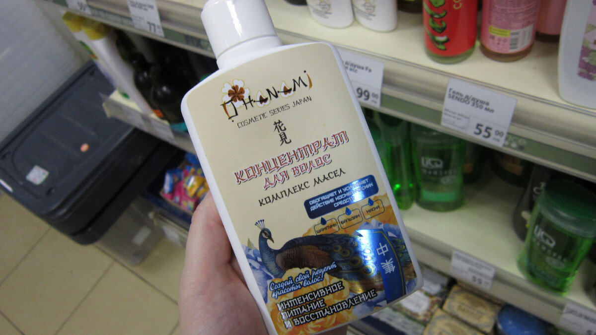 Магазин Fix Price. Концентрат для волос O Hanami. Цена: 55 рублей.