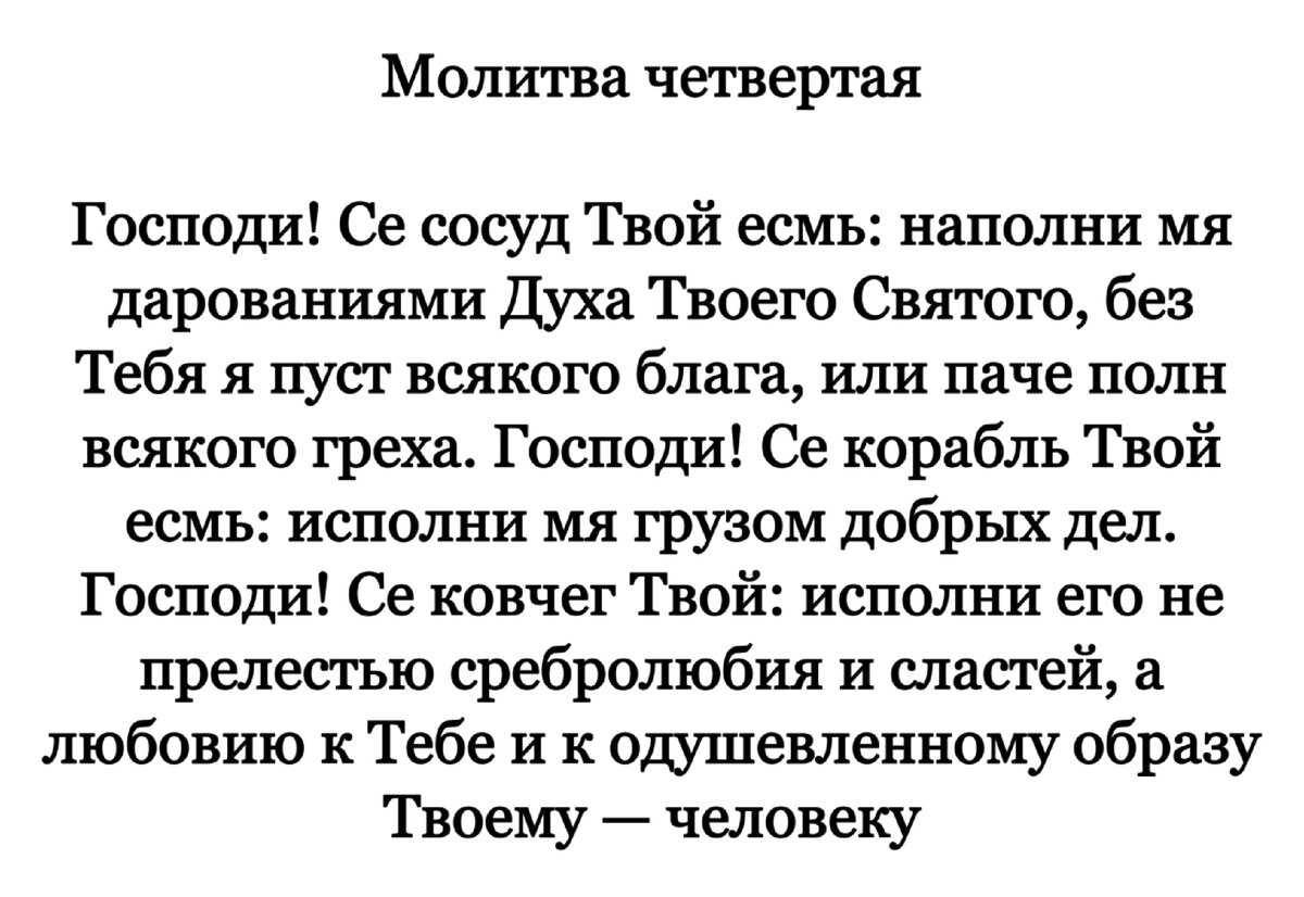 Молитва Господу Вседержителю Иисусу Христу от прелюбодеяния (для мужчин)