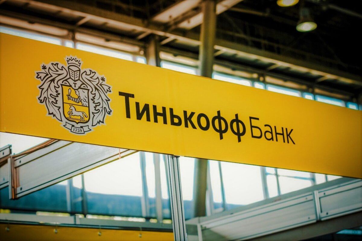 Банк Тинькофф