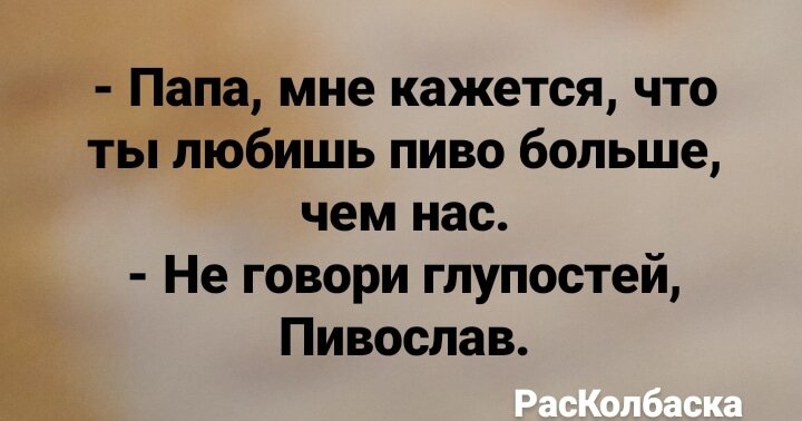 Анекдот про пиво номер 1