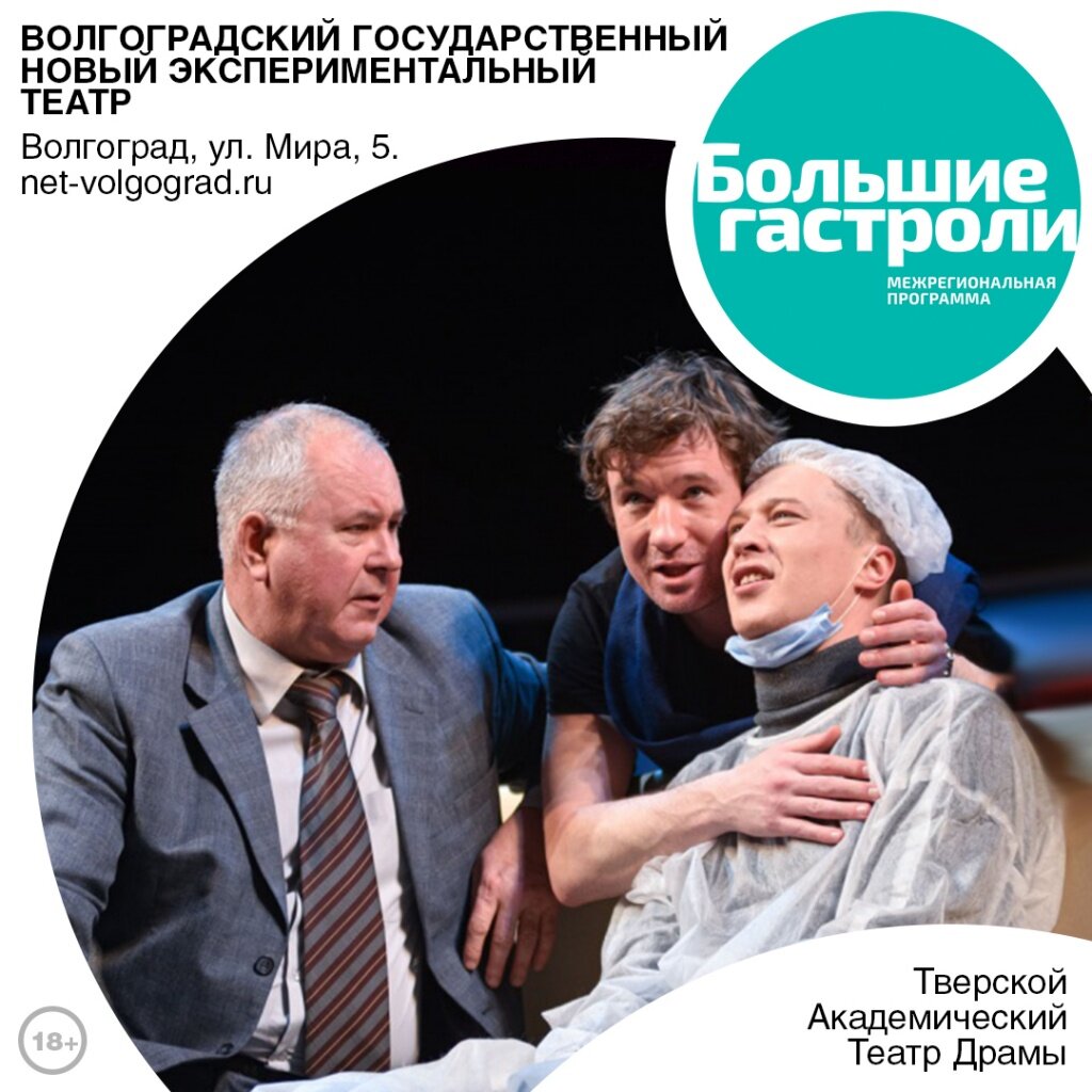 Актеры Тверского театра драмы сыграют в Волгограде три спектакля