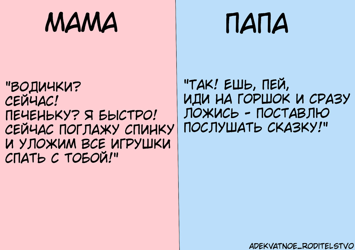 Как мамы и папы укладывают детей спать – 10 веселых отличий | Адекватное  родительство | Дзен