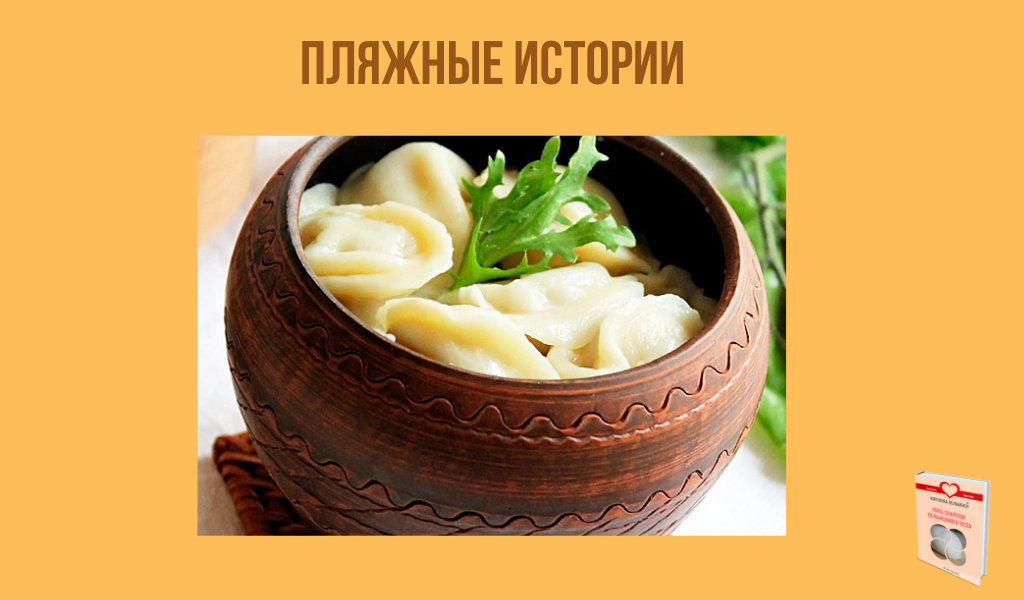 пельмени в горшочке