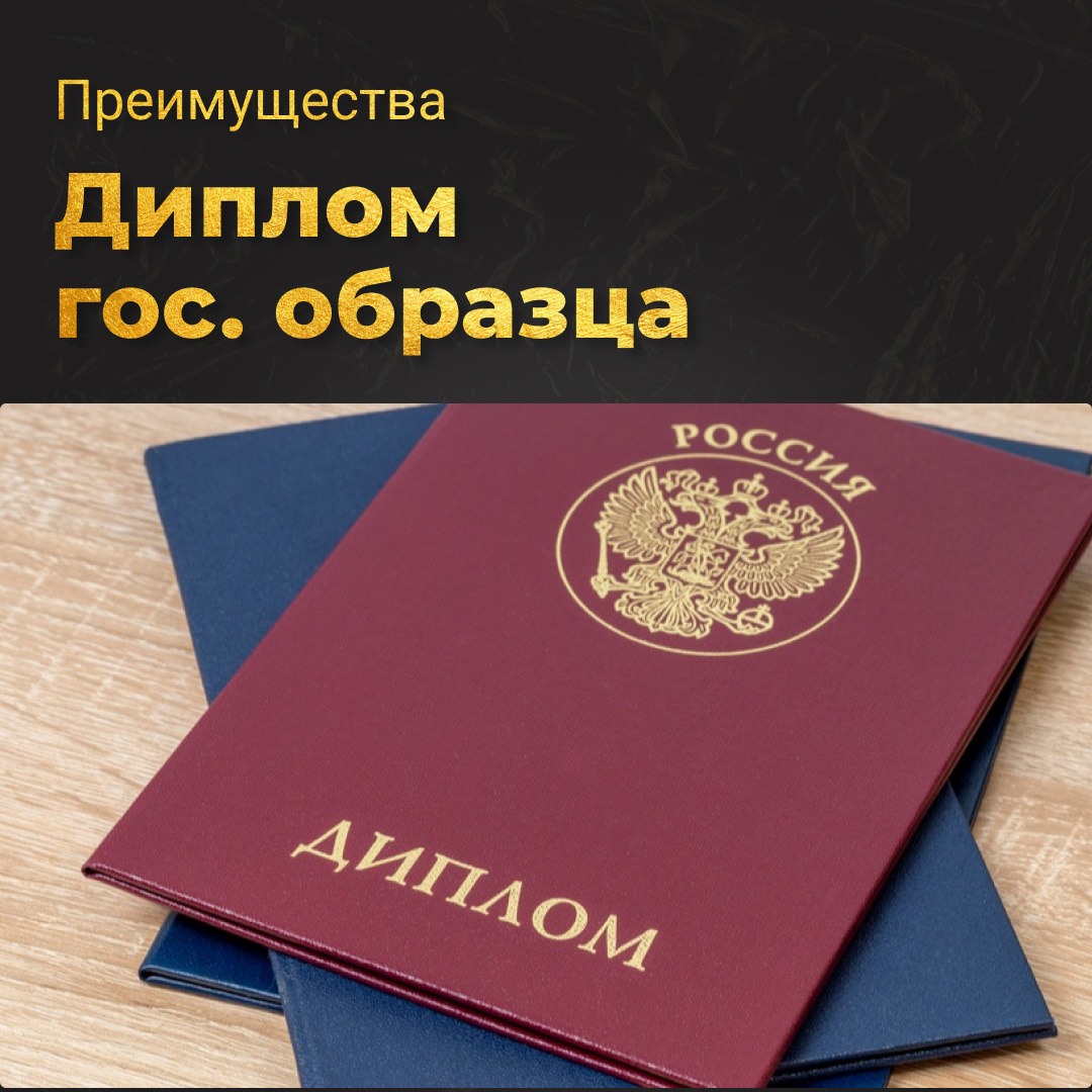 диплом профессиональной переподготовки