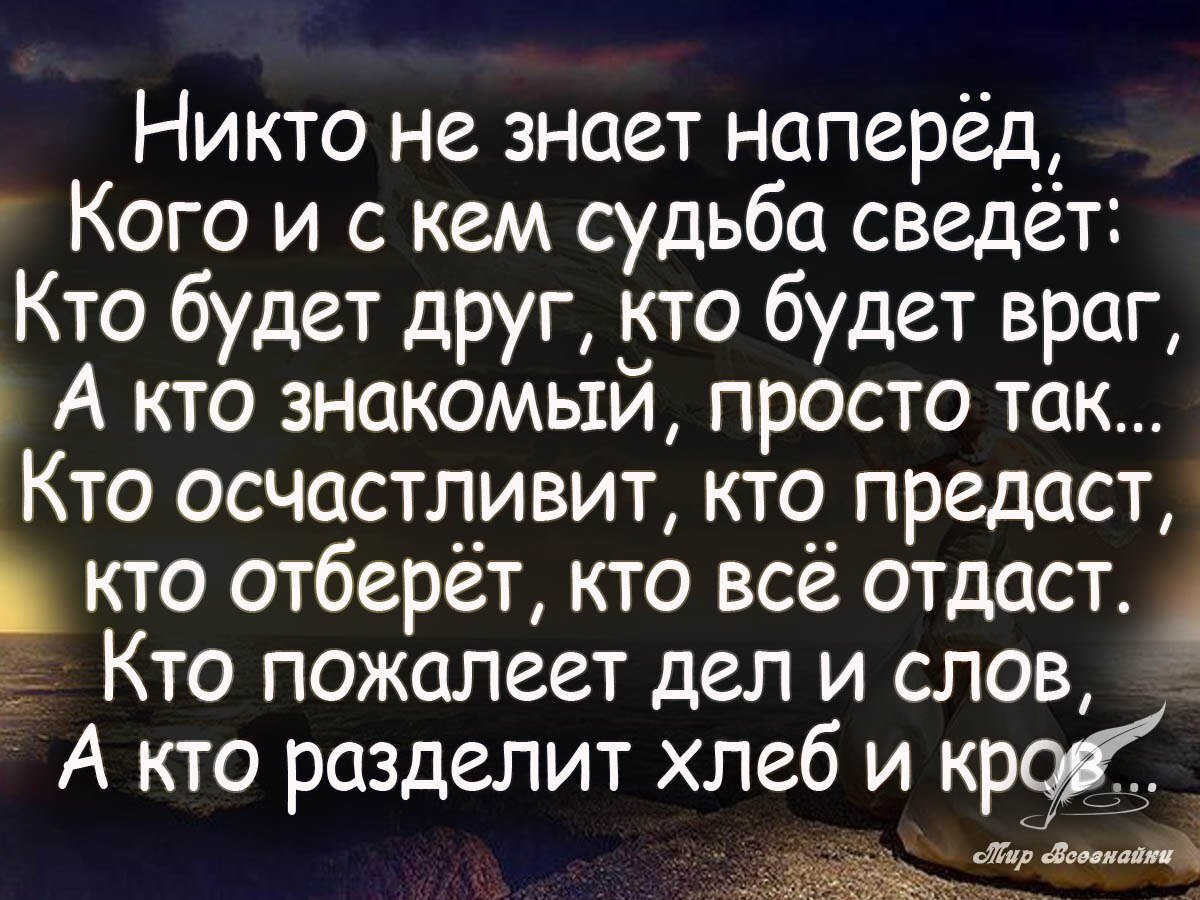 Важные слова в жизни. Цитаты про судьбу. Высказывания о судьбе. Красивые цитаты про судьбу. Стихи о жизни и судьбе.