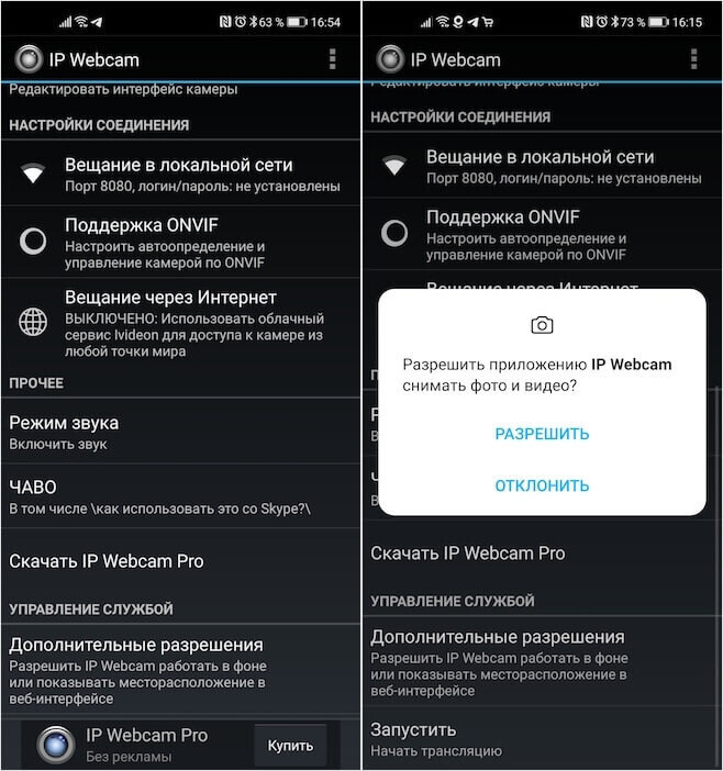 Это приложение превратит ваш смартфон в камеру слежения