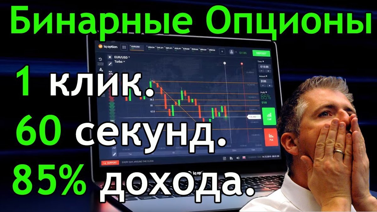 бинарные опционы лохотрон