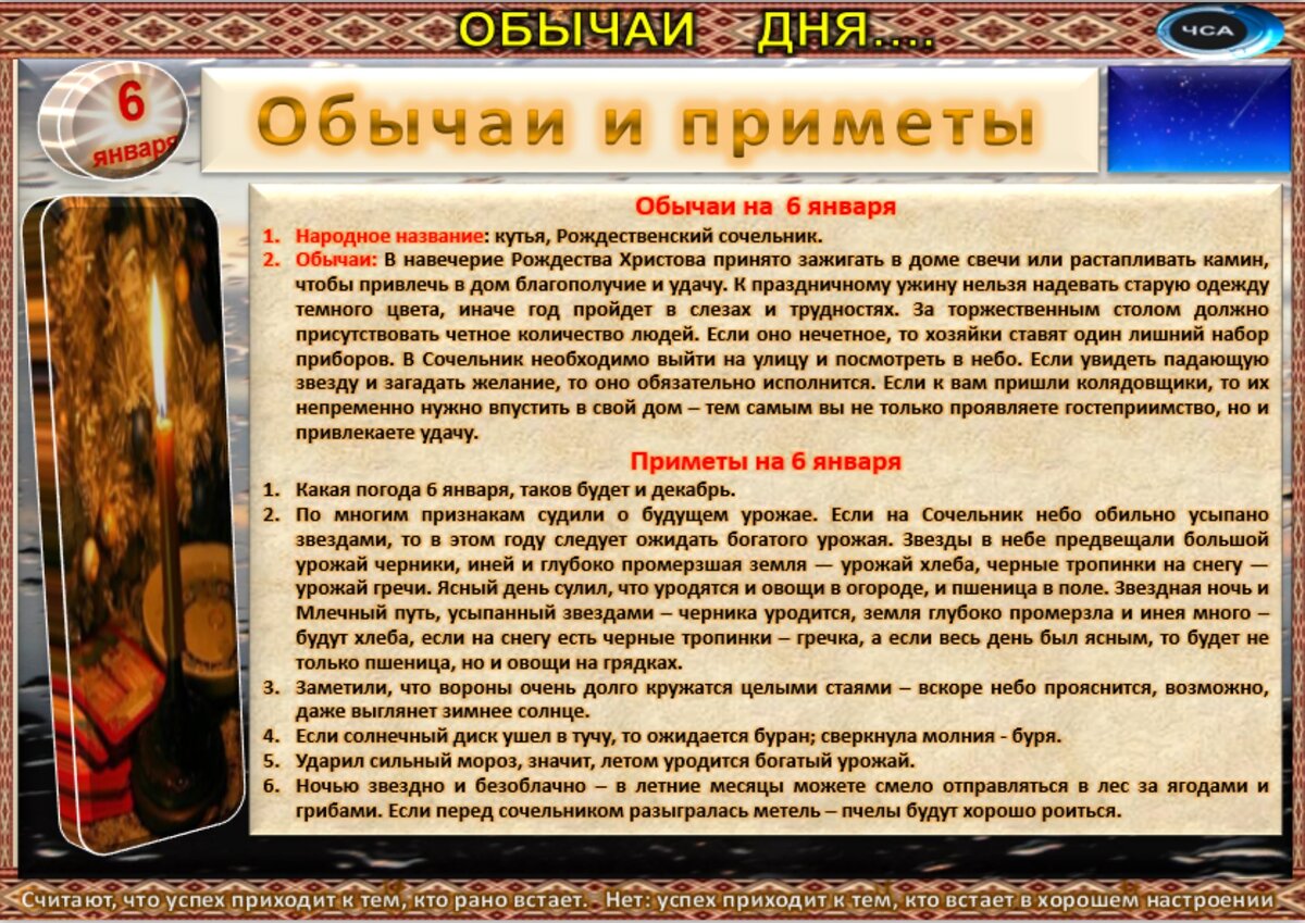 6 января - Традиции, приметы, обычаи и ритуалы дня. Все праздники дня во  всех календаре. | Сергей Чарковский Все праздники | Дзен