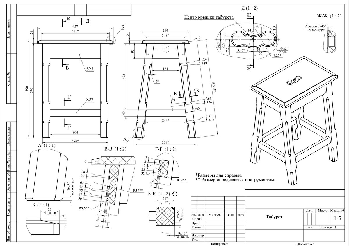 Сборочный чертеж табуретки