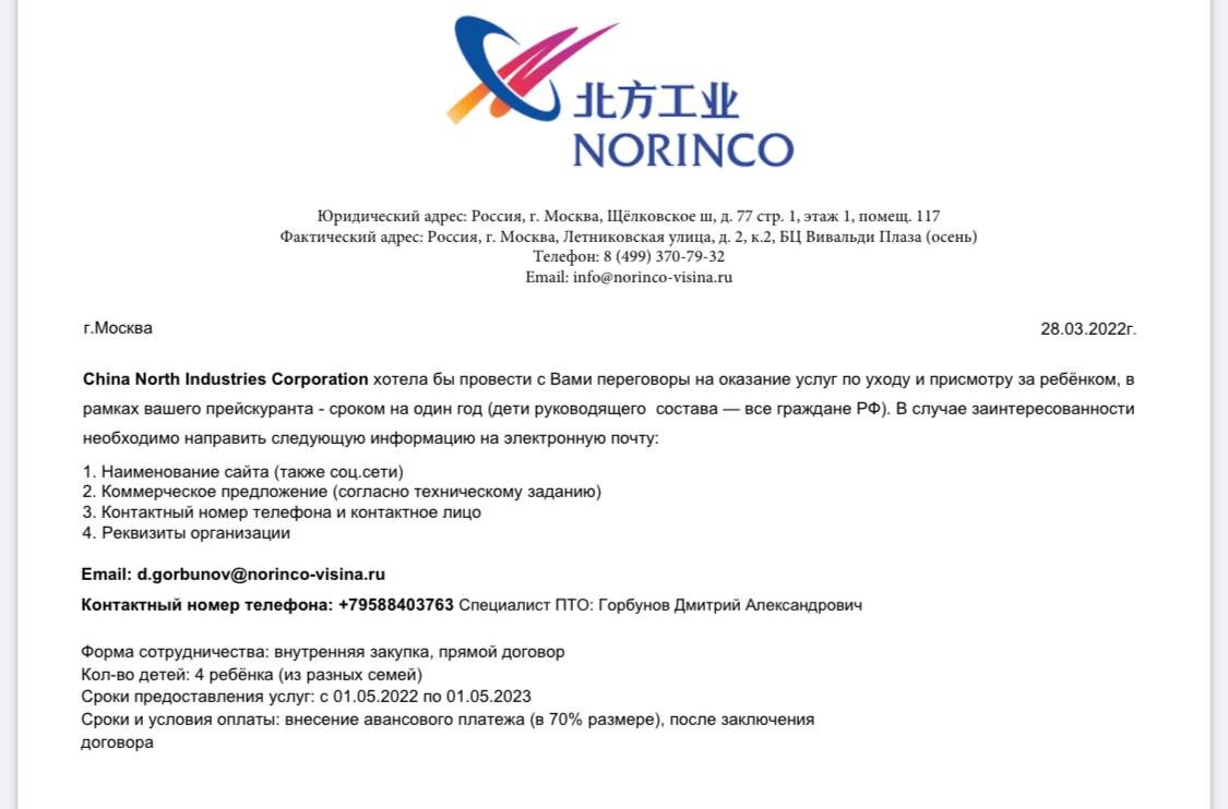 предложение о сотрудничестве для детского сада