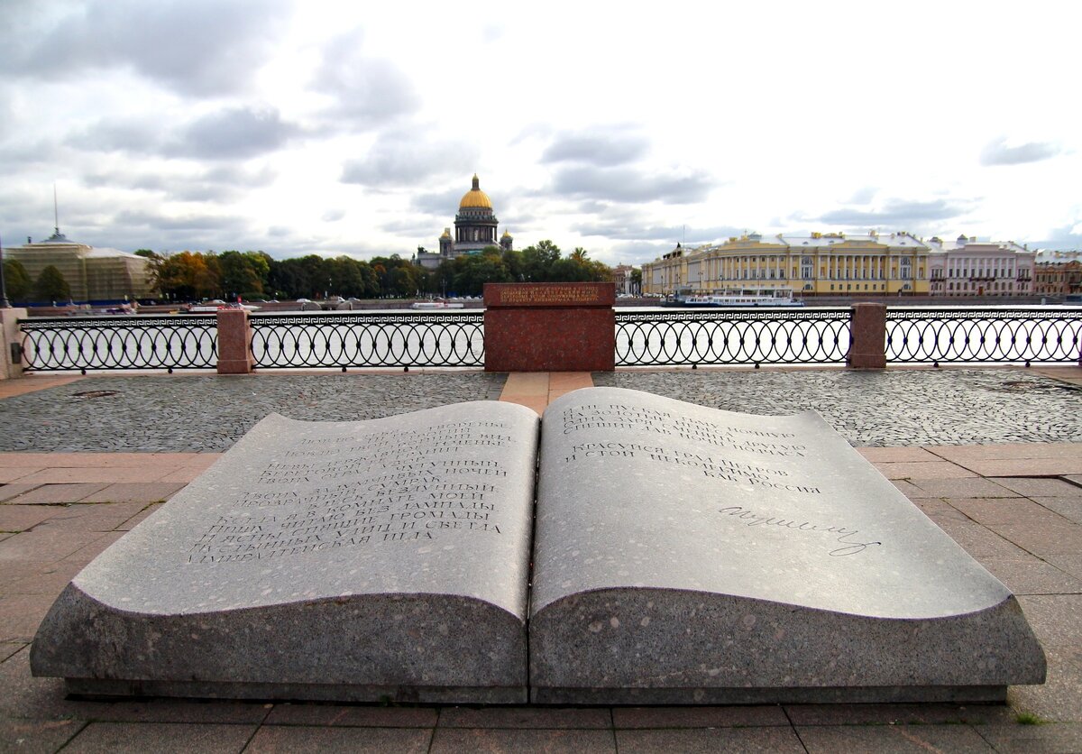 19 апреля через века. Памятник книге на Университетской набережной Санкт-Петербурга. Памятник послание через века в Санкт-Петербурге. Памятник раскрытая книга в Санкт-Петербурге. Книга на Университетской набережной в СПБ.