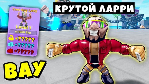 Download Video: НОВЫЕ КАЧКИ и МЕГА ПЕТЫ в НОВОЙ ОБНОВЕ Muscle Legends Roblox