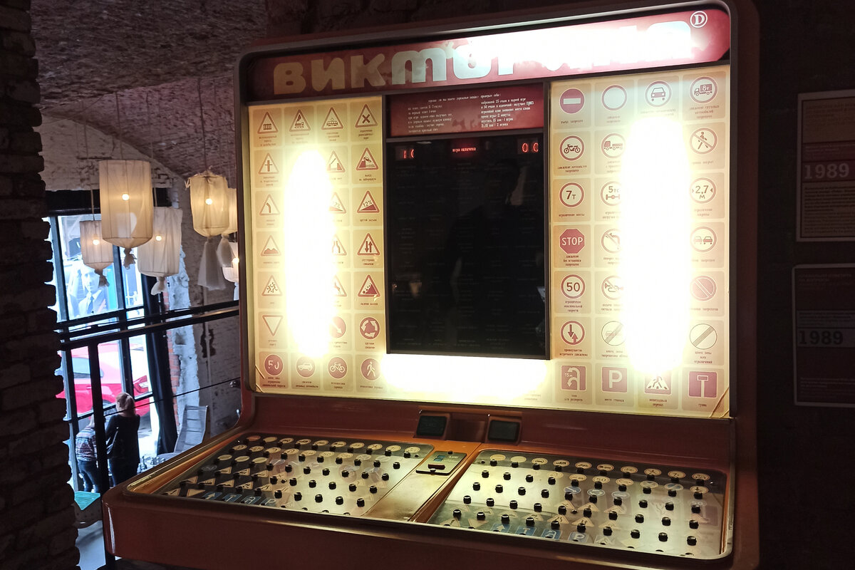 Музей советских игровых автоматов | Музеи и вотэтовотвсё | Дзен